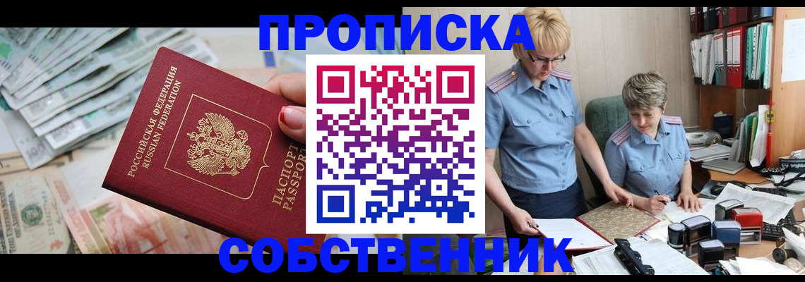 прописка законно в Вятских Полянах
